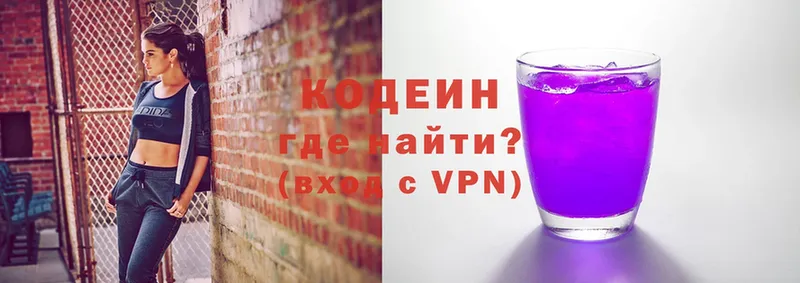 Кодеин Purple Drank  Ужур 